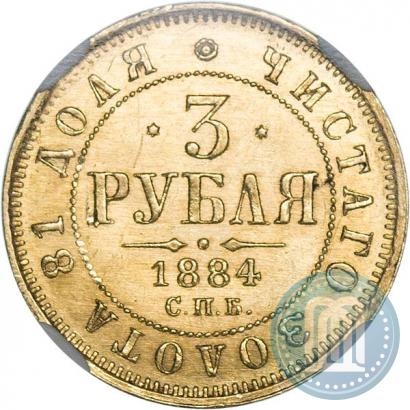 Picture 3 roubles 1884 year СПБ-АГ 