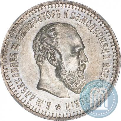 Picture 50 kopecks 1887 year (АГ) 