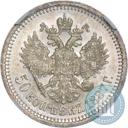 Picture 50 kopecks 1887 year (АГ) 