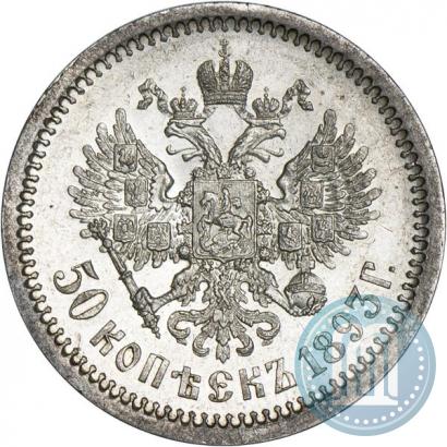 Picture 50 kopecks 1893 year (АГ) 