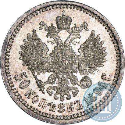 Picture 50 kopecks 1894 year (АГ) 