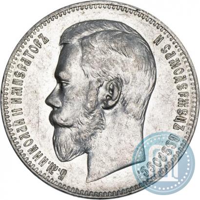 Picture 1 rouble 1897 year (АГ) 