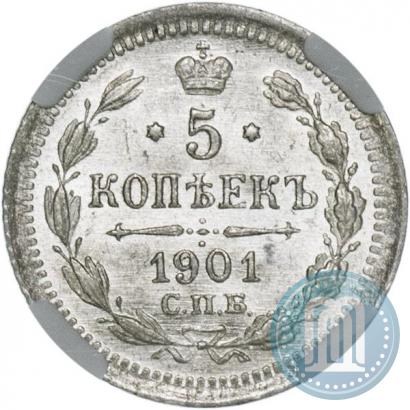 Фото 5 копеек 1901 года СПБ-АР 