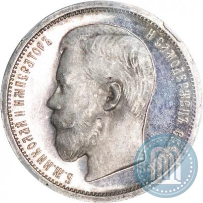 Фото 50 копеек 1903 года (АР) 