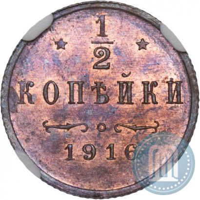 Фото 1/2 копейки 1916 года  