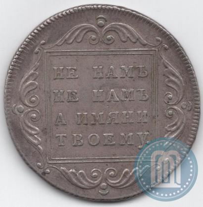 Picture 1 rouble 1796 year БМ 