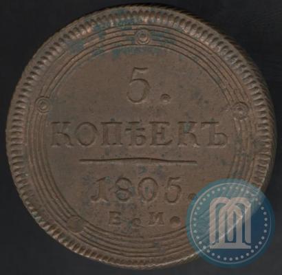 Фото 5 копеек 1805 года ЕМ 