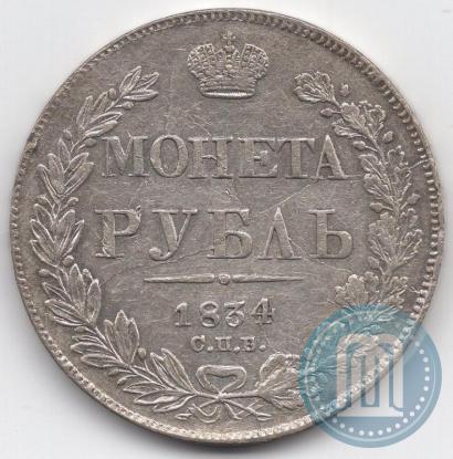 Picture 1 rouble 1834 year СПБ-НГ 