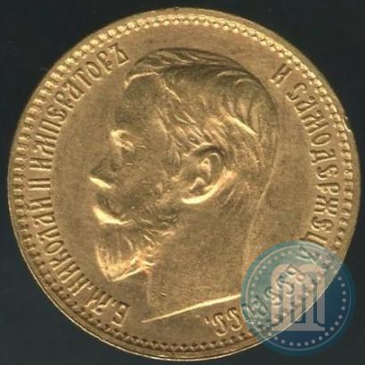 Фото 5 рублей 1899 года (ЭБ) 