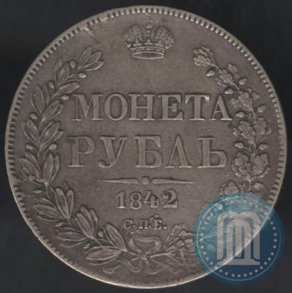 Фото 1 рубль 1842 года СПБ-АЧ 