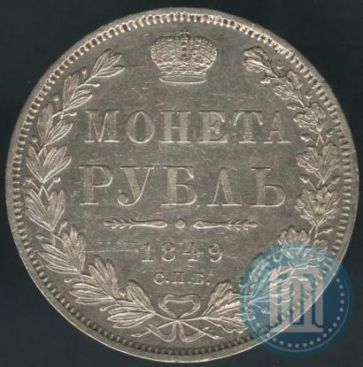 Picture 1 rouble 1849 year СПБ-ПА 