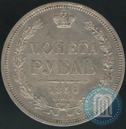 Picture 1 rouble 1854 year СПБ-HI 