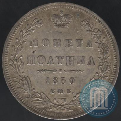 Picture Poltina 1850 year СПБ-ПА 