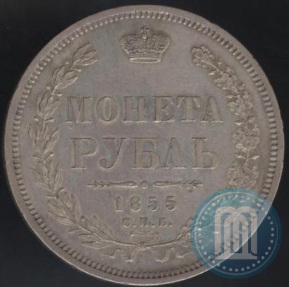 Picture 1 rouble 1855 year СПБ-НІ 