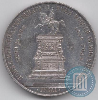 Picture 1 rouble 1859 year  "In memory of unveiling of monument to Emperor Nicholas I in St. Petersburg"