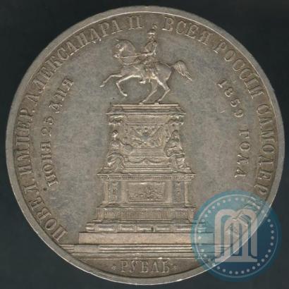 Фото 1 рубль 1859 года  "В память открытия монумента Императору Николаю I на коне"