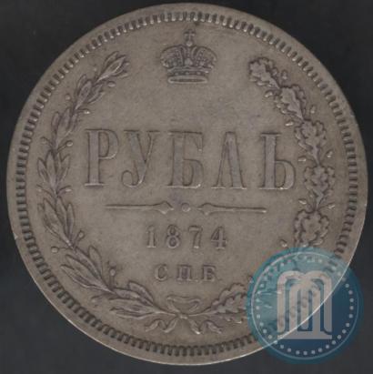 Picture 1 rouble 1874 year СПБ-НІ 