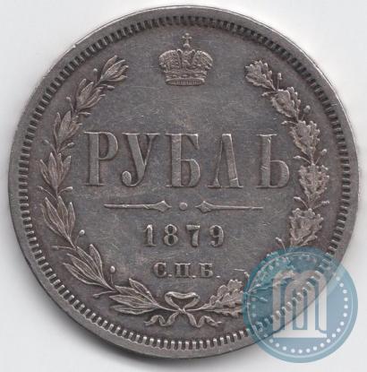 Фото 1 рубль 1879 года СПБ-НФ 