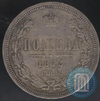 Фото Полтина 1873 года СПБ-HI 
