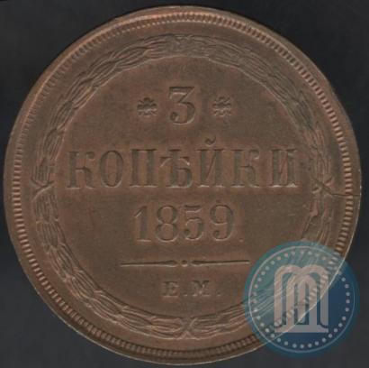 Picture 3 kopecks 1859 year ЕМ "Type of 1860-1867"