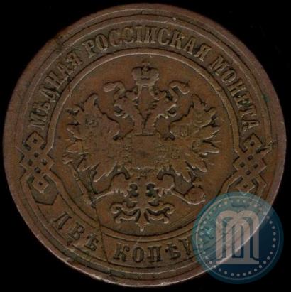 Picture 2 kopecks 1867 year СПБ "Type 1868-1881"