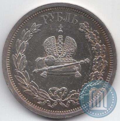 Фото 1 рубль 1883 года ЛШ "В память Коронации Императора Александра III"
