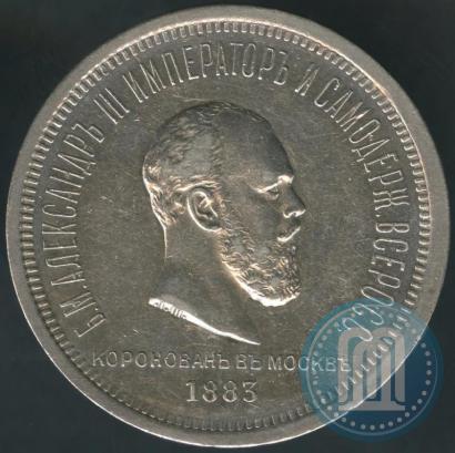 Picture 1 rouble 1883 year ЛШ "On the Coronation of Emperor Alexander III"