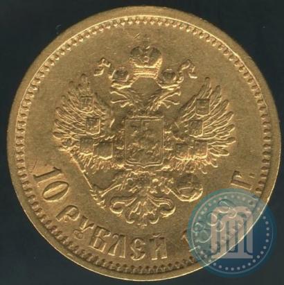 Фото 10 рублей 1899 года (АГ) 