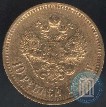 Фото 10 рублей 1899 года (АГ) 