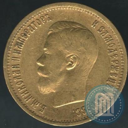 Фото 10 рублей 1899 года (АГ) 