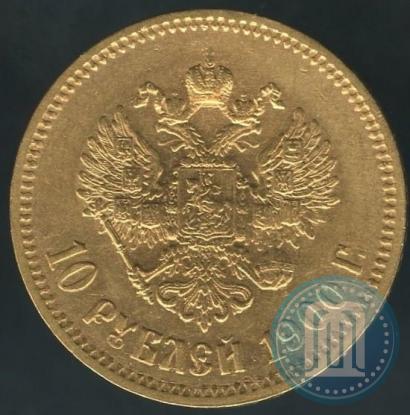 Picture 10 roubles 1900 year (ФЗ) 