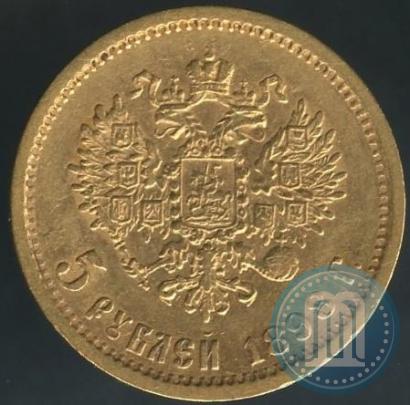 Picture 5 roubles 1898 year (АГ) 