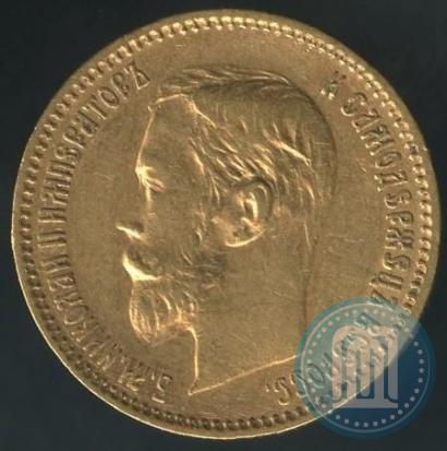 Picture 5 roubles 1901 year (ФЗ) 
