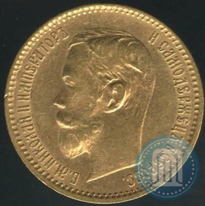 Picture 5 roubles 1901 year (ФЗ) 