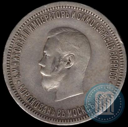 Picture 1 rouble 1896 year (АГ) "On the coronation of the Emperor Nicholas II"