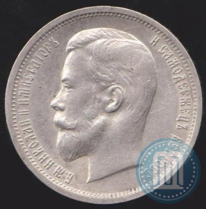 Picture 50 kopecks 1912 year (ЭБ) 