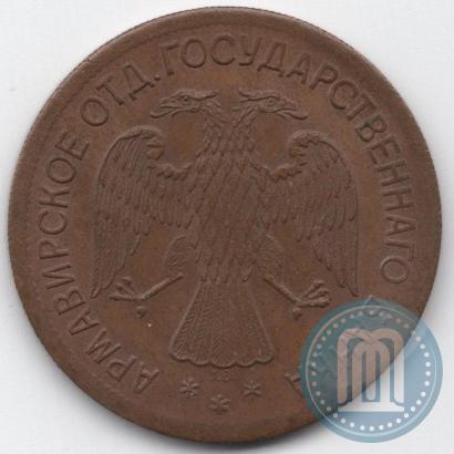 Picture 3 roubles 1918 year IЗ 