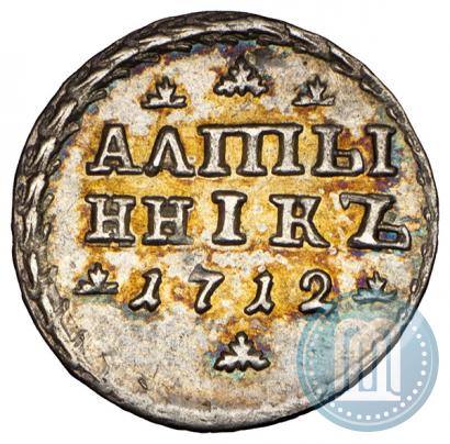 Фото Алтын 1712 года  