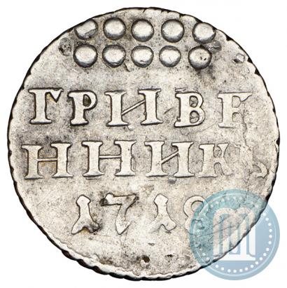 Picture Grivennik 1718 year L-L 