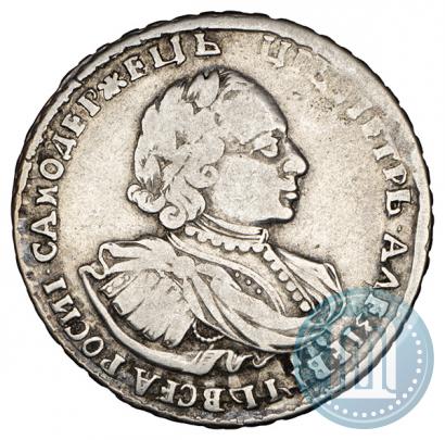 Фото Полтина 1721 года  "Портрет в наплечниках"