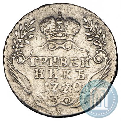 Фото Гривенник 1770 года ММД 