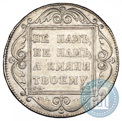 Picture 1 rouble 1798 year СМ-МБ 