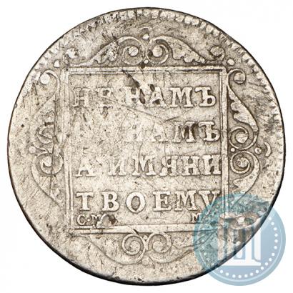 Picture Polupoltinnik 1798 year СМ-МБ 
