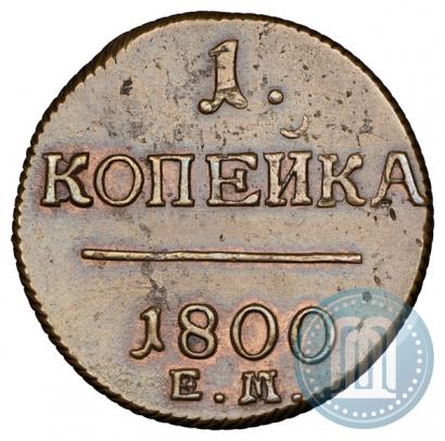 Picture 1 kopeck 1800 year ЕМ 