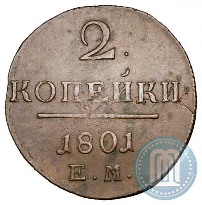 Фото 2 копейки 1801 года ЕМ 
