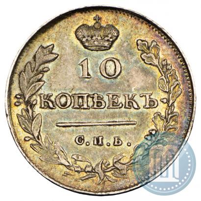 Picture 10 kopecks 1815 year СПБ-МФ 