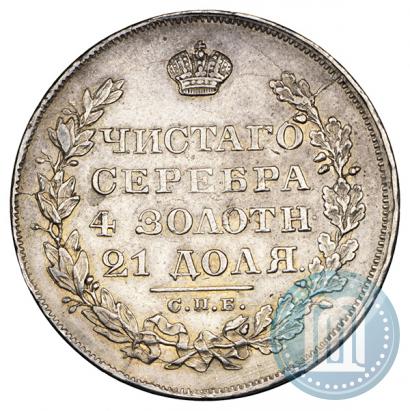 Фото 1 рубль 1829 года СПБ-НГ 