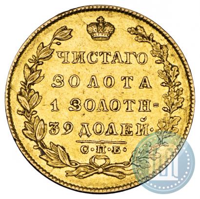 Фото 5 рублей 1831 года СПБ-ПД 