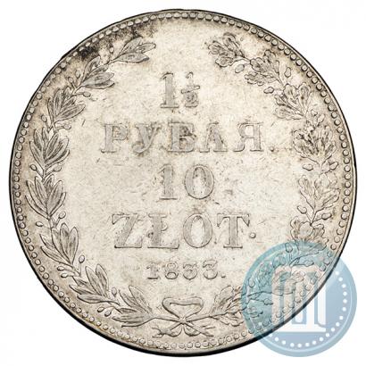 Фото 1,5 рубля - 10 злотых 1833 года НГ 