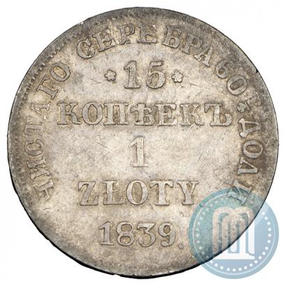 Picture 15 kopecks - 1 złoty 1839 year НГ 